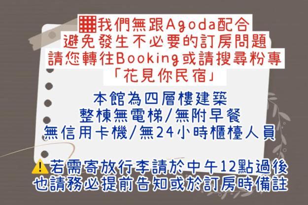 花見你民宿-近東大門夜市 Хуалянь Екстер'єр фото